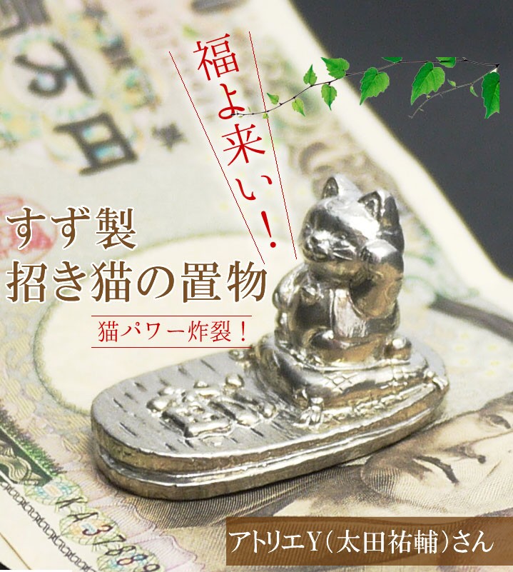 すず小判福招き猫 アトリエY 猫グッズ 猫雑貨 猫 ねこ ネコ 招き猫 : ot010017 : ねこのざっか屋さん ネコランド - 通販 -  Yahoo!ショッピング