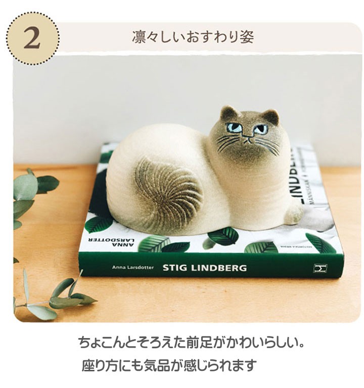 リサラーソン Lisa Larson 猫の置物 Maj ( マイ ) 猫グッズ 猫雑貨 猫 ねこ 置物 陶器の置物 正規輸入品