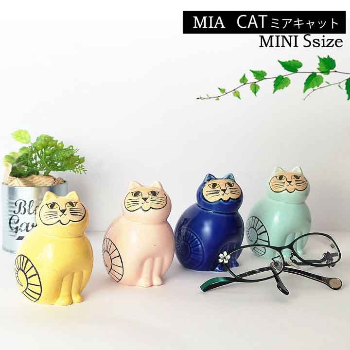 リサラーソン （Lisa Larson） MIA (S) ミアキャット ミニ NEW