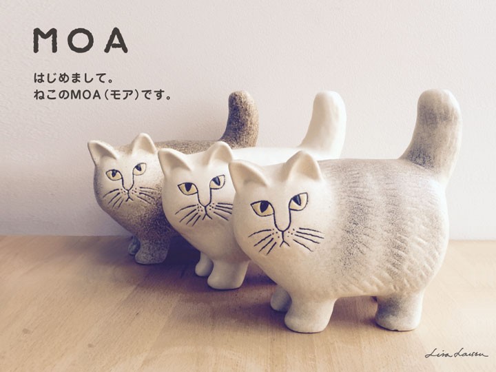 リサラーソン Lisa Larson 猫の置物 MOA モア 【正規輸入品猫 