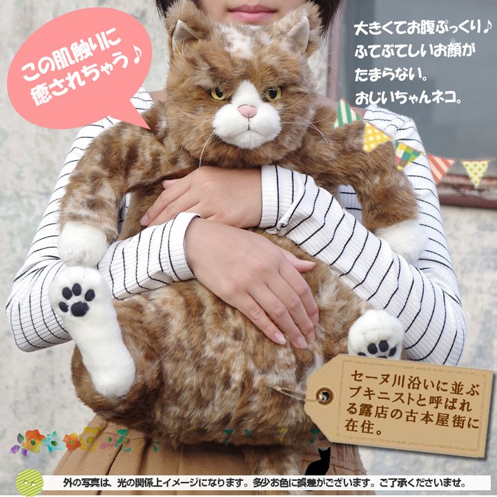 カドリー Cuddly ムッシュ ぬいぐるみ 猫のぬいぐるみ 猫グッズ 猫 猫雑貨 猫 ムッシュ 猫 ねこ クリスマスプレゼント