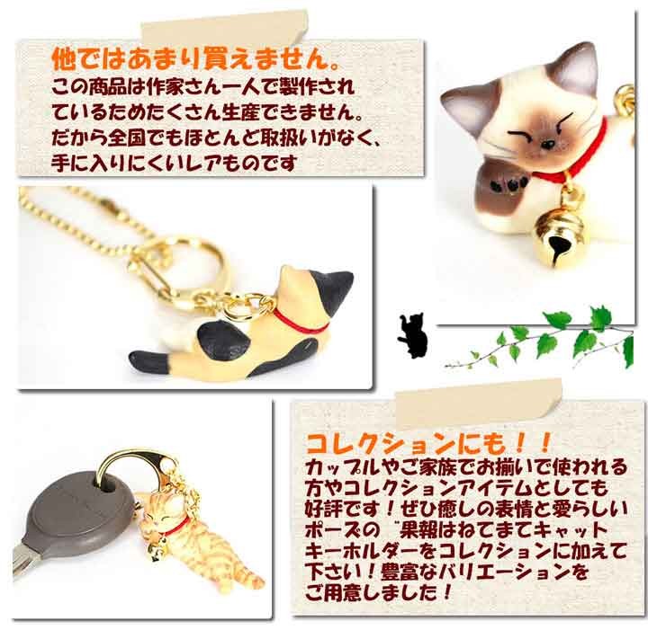 necodon（ねこどん） 果報はねてまねき キーホルダー 泉 匡範 作 猫