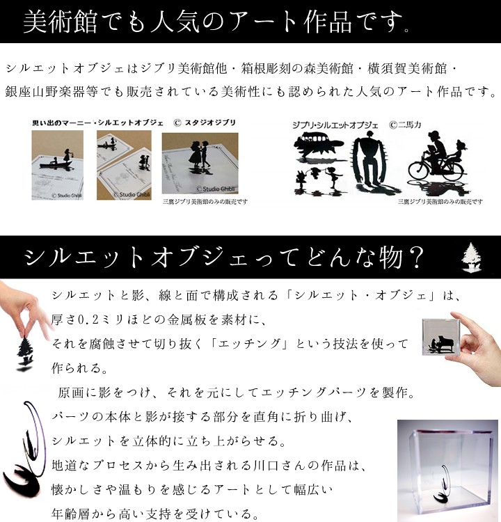 シルエットオブジェ
