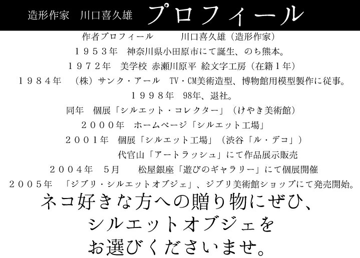 シルエットオブジェ