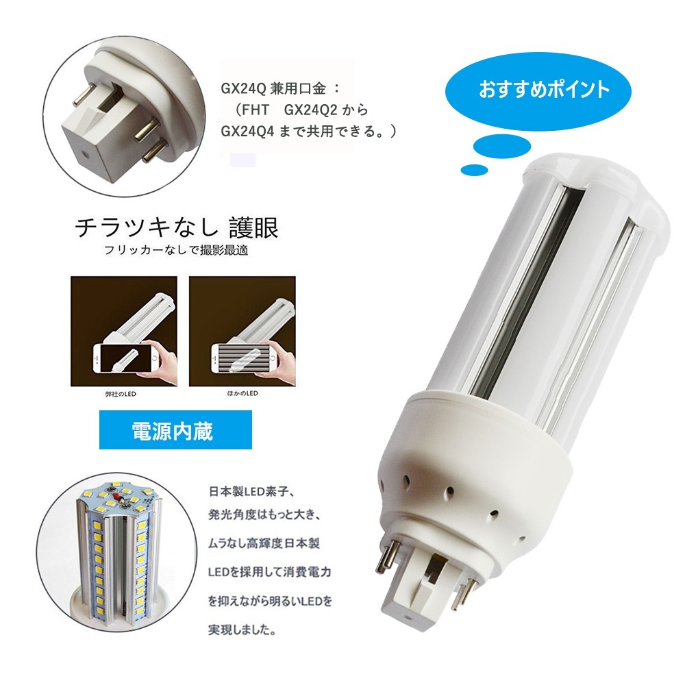 LEDコンパクト蛍光灯 fht32ex fht32ex-l 消費14w 蛍光灯交換用 led化 