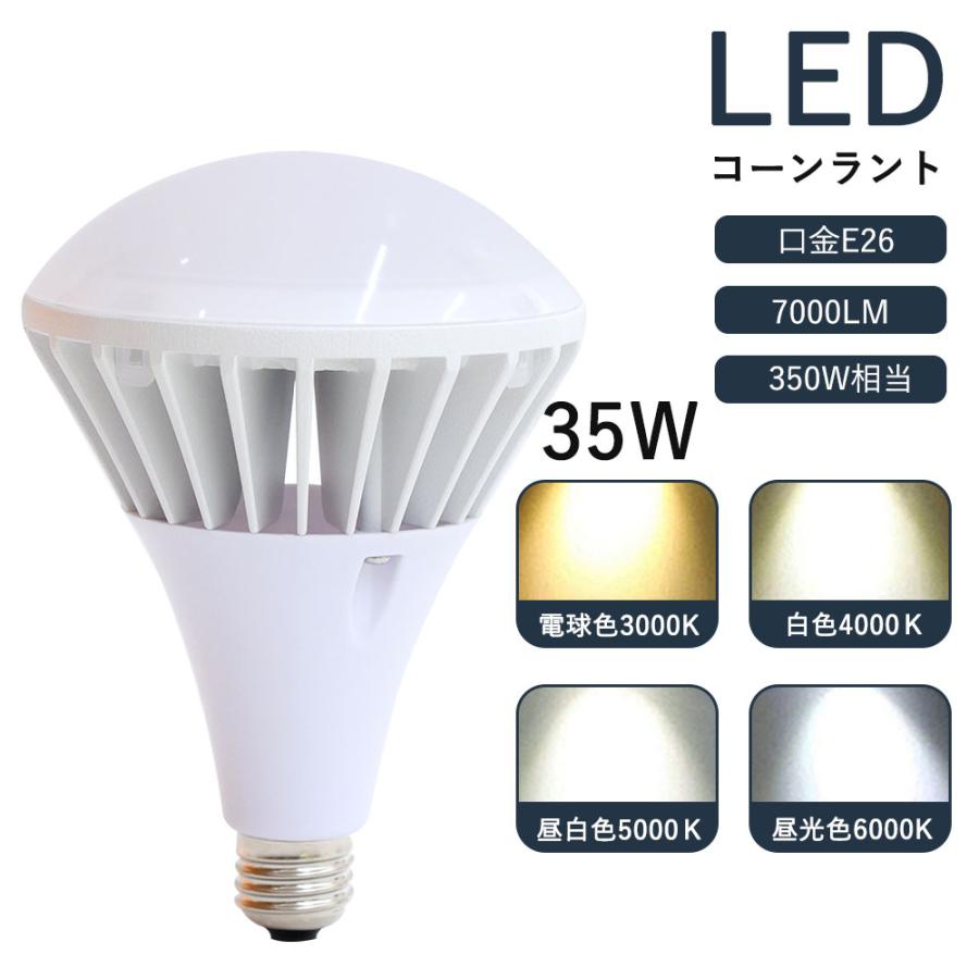 おすすめ】 LED電球 ビーム電球 ビームランプ E39口金 35W 防水 IP66 看板照明 長寿命