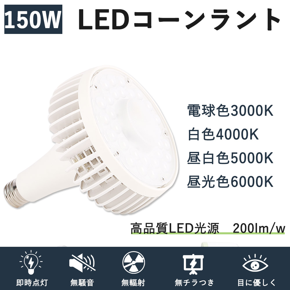 受賞店舗 150W E39 バラストレス水銀LED作業灯 LED電球 LED作業灯