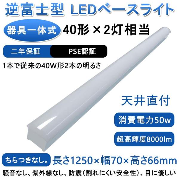 一体型 LEDベースライト 天井直付 キッチンライト 8畳〜14畳用 50w