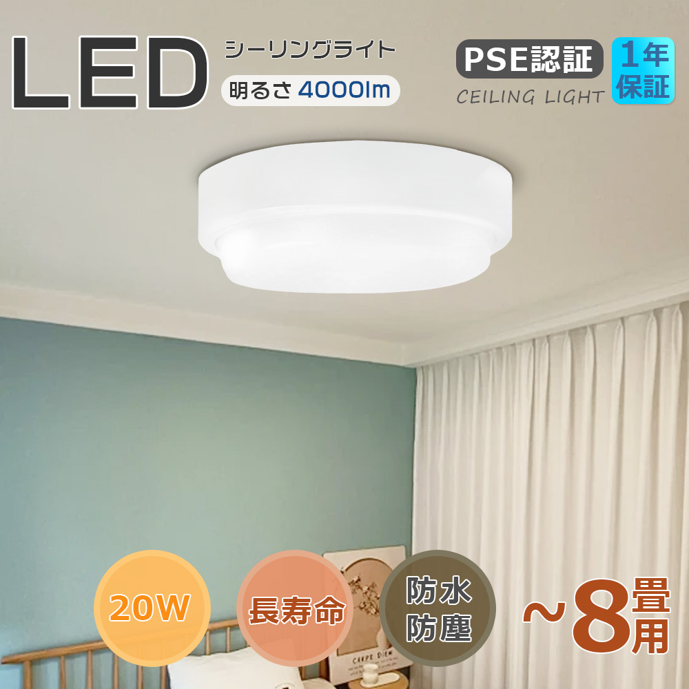 【送料無料】シーリングライト 防水 LED シーリングライト 和室 ミニシーリングライト LED照明器具 200W相当 LED電球 薄型 屋外 IP65防雨防湿 廊下 階段 浴室灯｜nekonekoneko