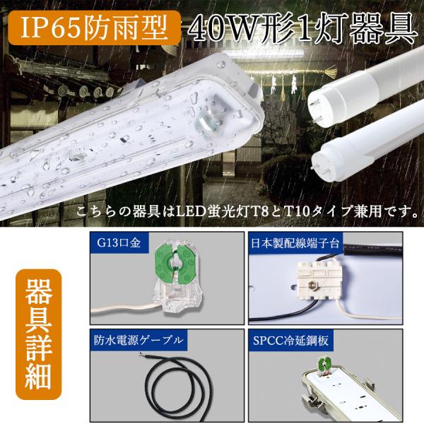 LED 蛍光灯 器具 40W形 防雨 1灯用 ランプ別 防雨 防水 防塵 耐塩害