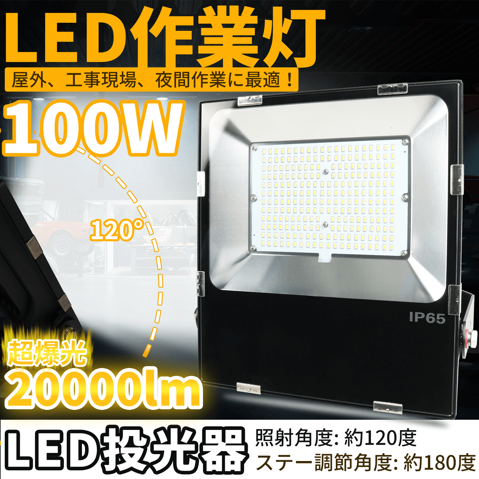 100個セット LED投光器 100w 倉庫 照明 led 斜め天井用照明 屋外用 照明 外灯投光器 led 屋外 作業灯 ワークライト 高天井照明 120度照射 作業用ライト