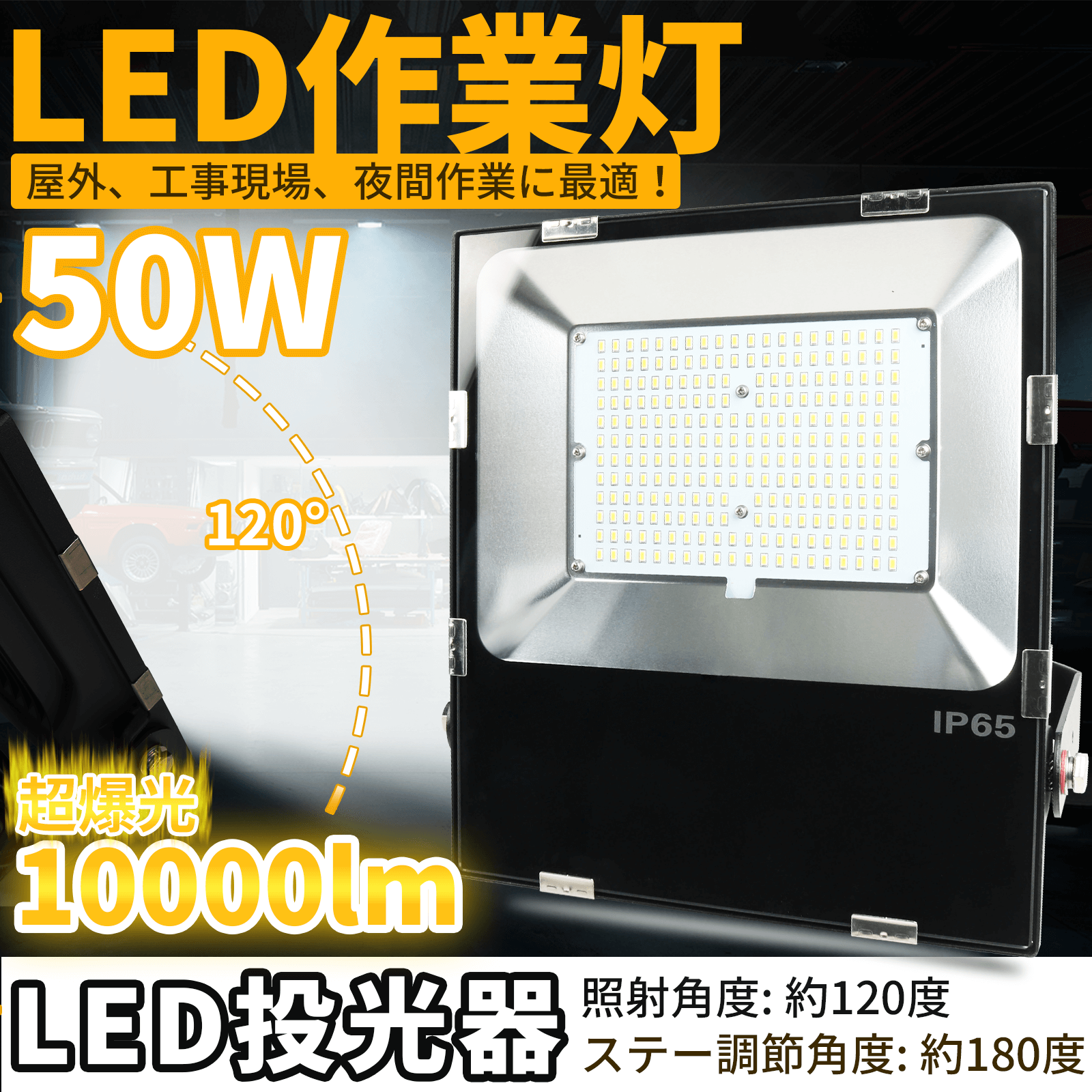 50個セット LED作業灯 投光ライト 50W 10000LM led 斜め天井用照明 屋外用 照明工事用照明 フラッドライト 調節角度180度 5mコード付 外灯 LED投光機 PSE認証 :50settenfl50w240125nk:ねこねこねこSHOP