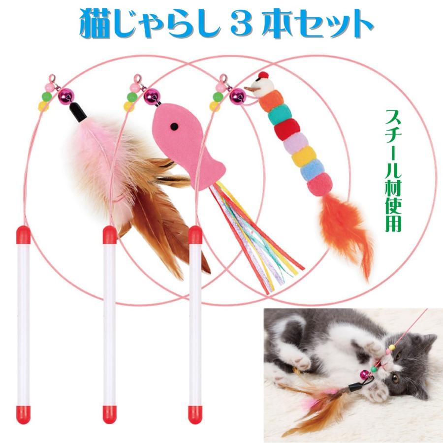 【猫】おもちゃ詰め合わせ① 猫 おもちゃ 鳥 魚 鳥の羽 羽根 しっぽ 鈴 紐 ひも 猫じゃらし 3本