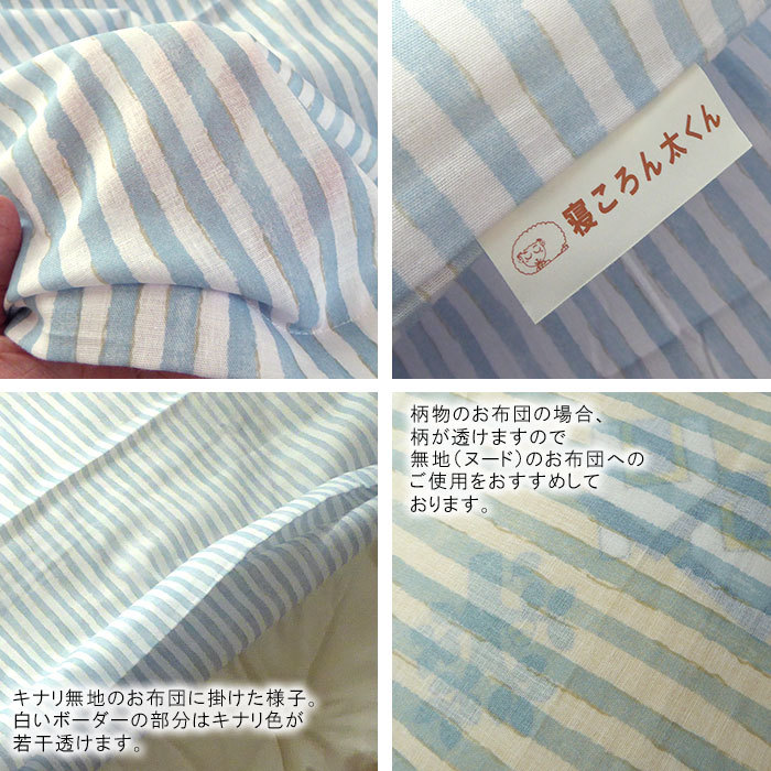 日本製 綿100％ お昼寝布団カバーセット 掛105×135cm 敷85×130cm