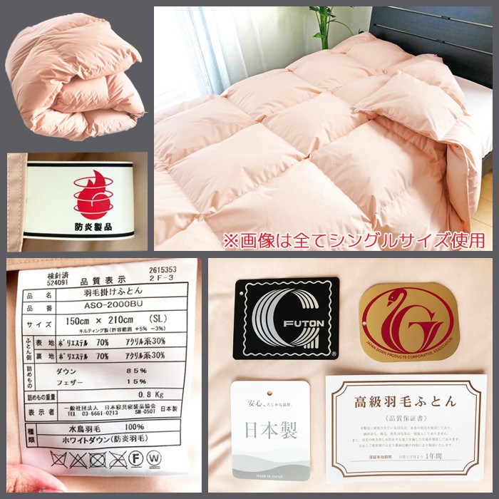 防炎羽毛合掛ふとん 190×210cm No.42 ダブル ダウン85％ 1.0kg