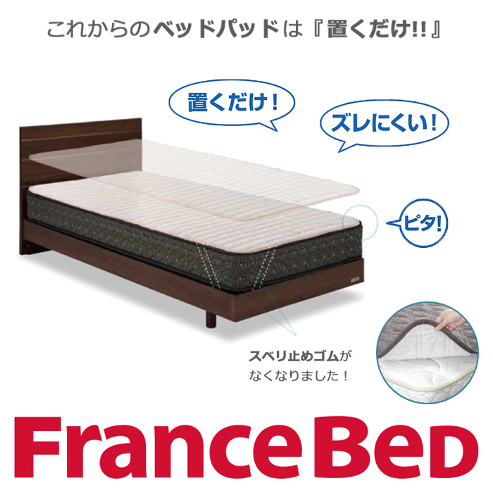 フランスベッド らくピタ羊毛ベッドパッド2 セミダブル 122×195ｃｍ