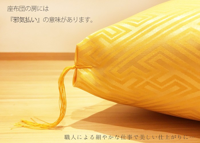 御祝のあとも長く使って欲しいから 祝寿座布団 銘仙判55×59cm