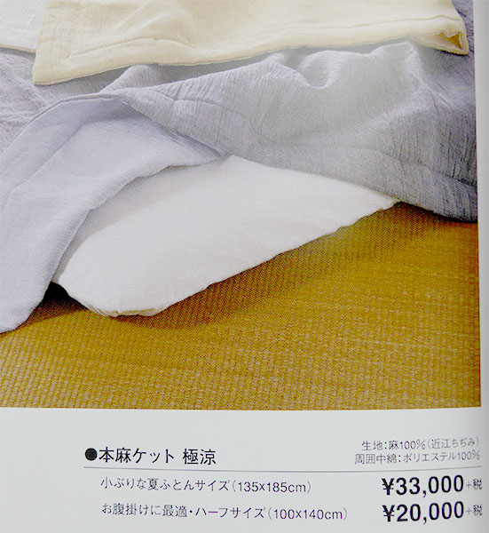日本製 本麻近江ちぢみ肌掛けふとん 夏スモールケット100×140cm