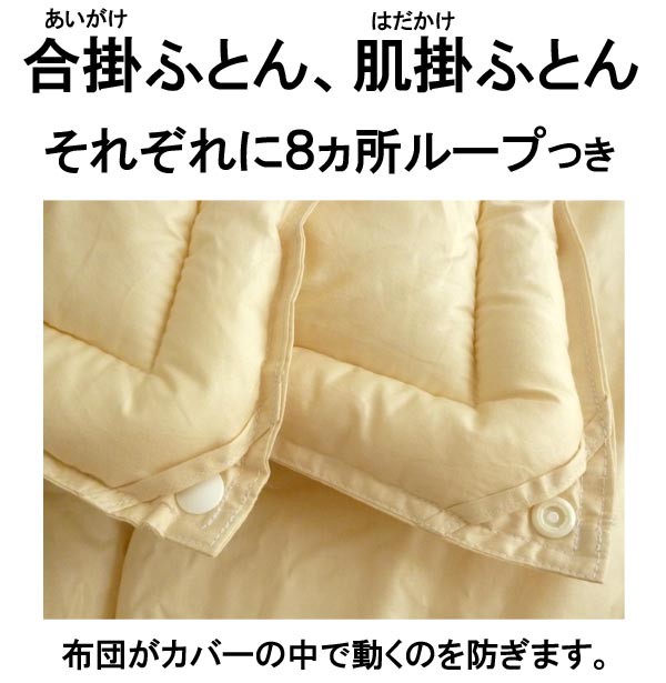 日本製 2枚合わせ 掛け布団 シングル 150×210cm ダクロン クォロフィル 