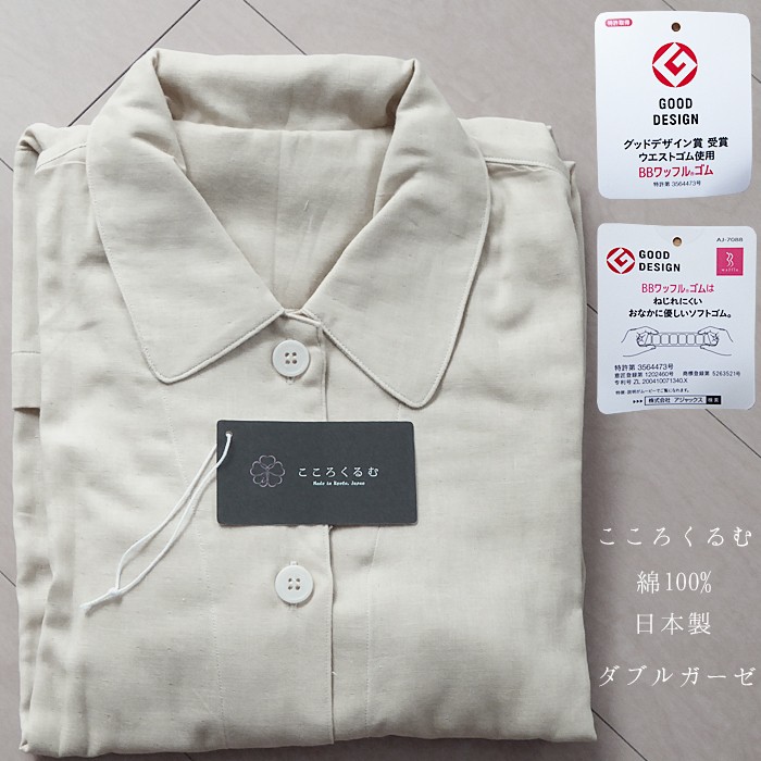 こころくるむ パジャマ レディース ガーゼ 春夏秋冬 かわいい 綿