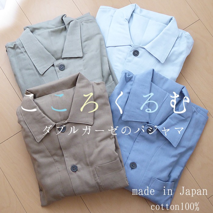 こころくるむ パジャマ メンズ ガーゼ 春夏秋冬 かわいい 綿100