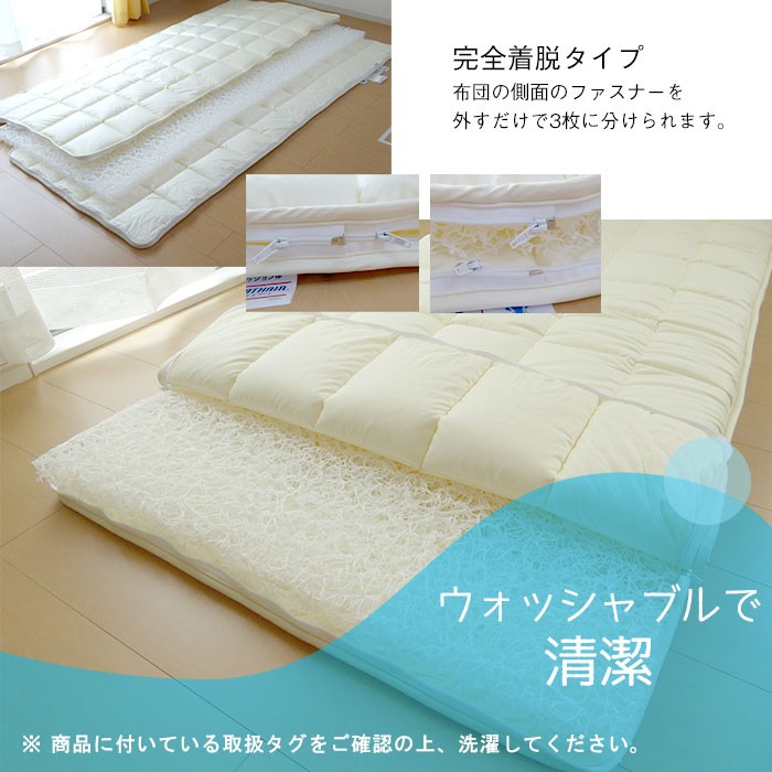 日本製 小さめ敷き布団 セミシングル 80×200cm 脱着式 洗えるブレス 