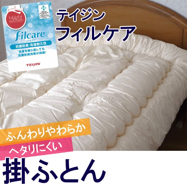 掛け布団 キング 日本製 洗える中綿 テイジン繊維 No.3 : 寝ころん太