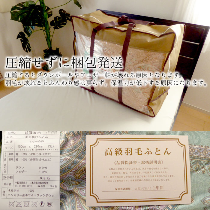 0.8kg ゴア羽毛合掛け布団 シングルロング 150×210 日本製 立体キルト