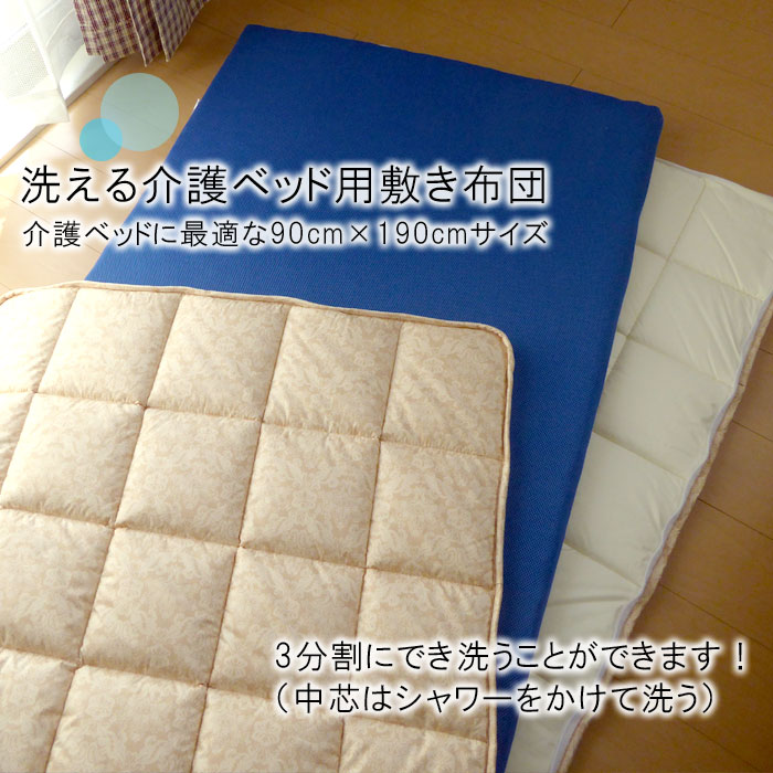 日本製 敷布団 セミシングル 介護サイズ 90×190cm 介護用 介護用