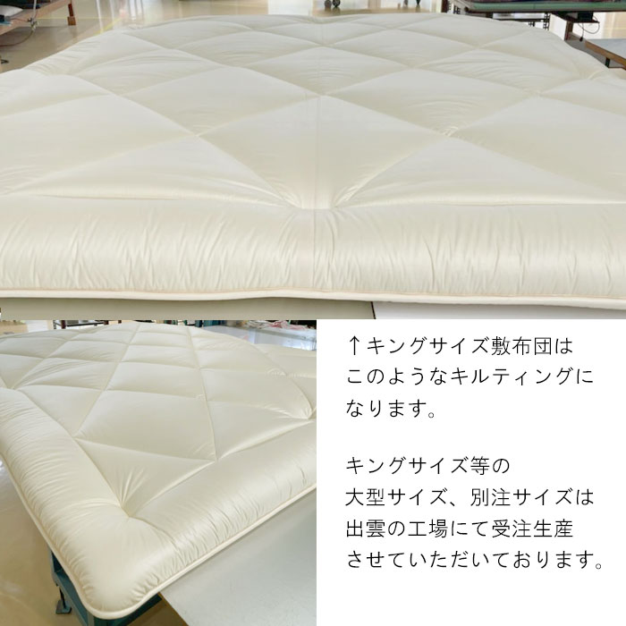 敷布団 キング キングサイズ 日本製 ダクロン しっかりタイプ 新2層