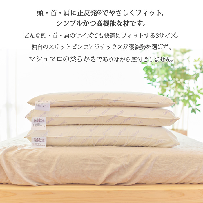 ボディドクター ドクターピロー 高さ11cm 正反発まくら 高機能まくら