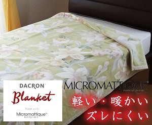 日本製 ダクロン マイクロマティーク毛布 シングル 140×200 エスパーダ
