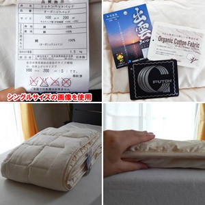 日本製 敷パッド オーガニックコットン敷きパッド 100×200cm シングル