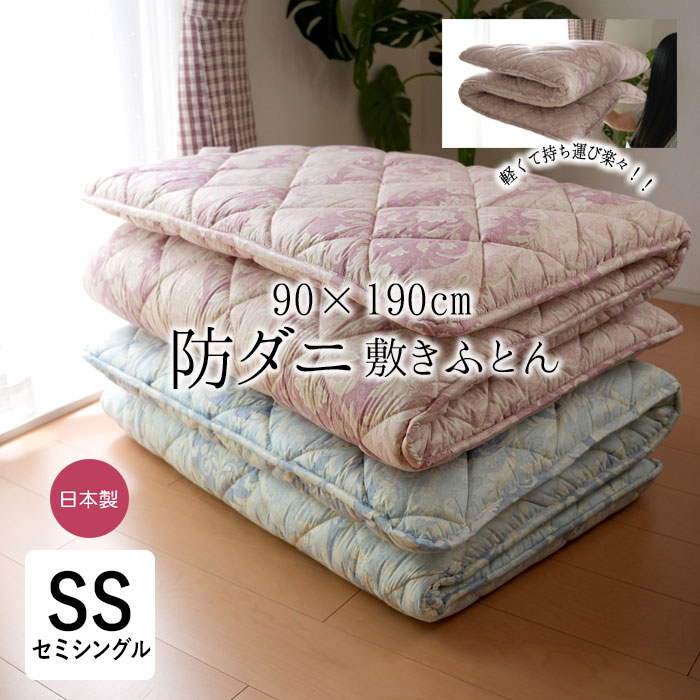 防ダニ 日本製 防ダニ敷き布団 セミシングル 介護サイズ 90×190cm 抗菌