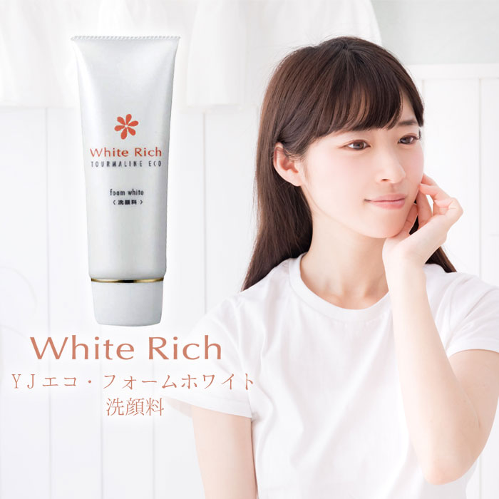 トルマリンパウダー配合 顔用 洗顔料 YJ エコ・フォームホワイト 100g White Rich ホワイトリッチ 日本製 洗浄消化マイナスイオン 洗顔フォーム  : tml-fw : フランスベッド正規店 寝ころん太 - 通販 - Yahoo!ショッピング