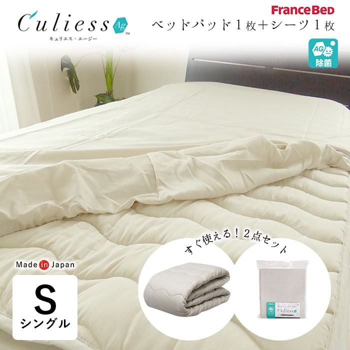 日本製 除菌機能 キュリエス・エージー ２点セット ベッドパッド