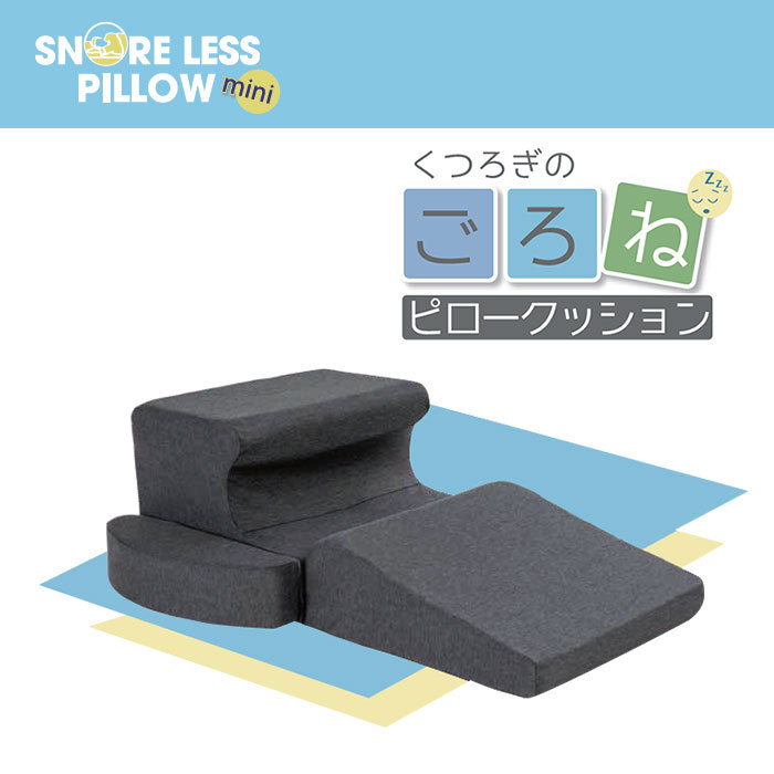 フランスベッド（FRANCEBED） 日本製 スノーレスピローミニ 横向き寝