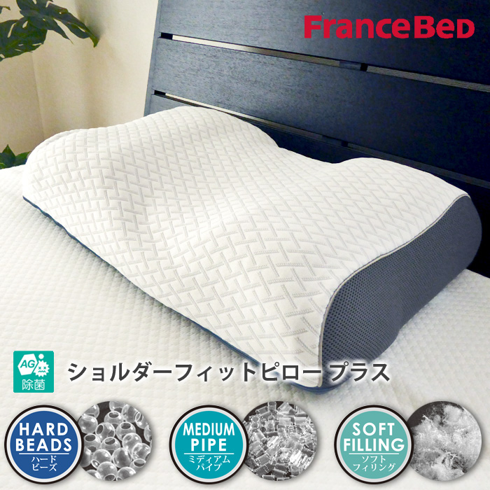 日本製ショルダーフィットピロープラス 除菌機能 キュリエス・エージー まくら 枕 洗える 高さ調整可能 フランスベッド S 360357030 M  360357020 H 360357010