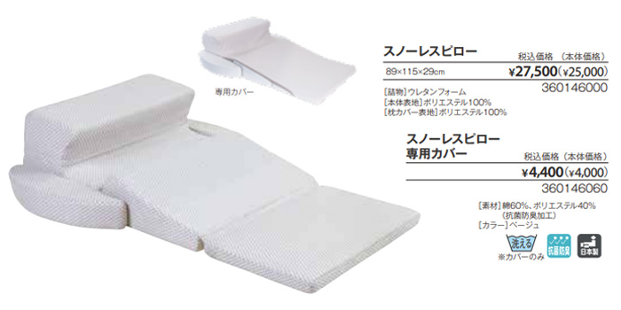 フランスベッド 送料無料 スノーレスピロー まくら 枕