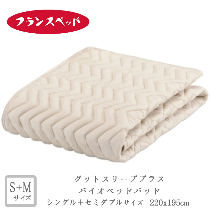 フランスベッド（FRANCEBED） グッドスリーププラス バイオベッド