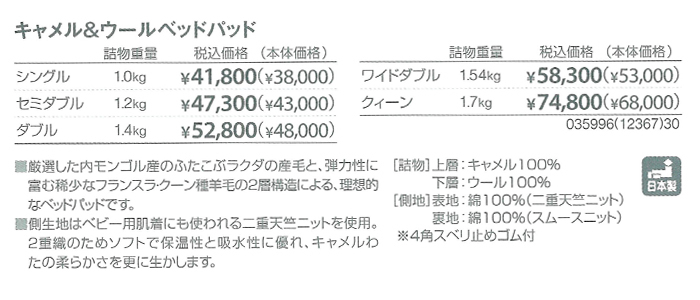 フランスベッド キャメル＆ウールベッドパッド ダブル 天竺ニット 日本