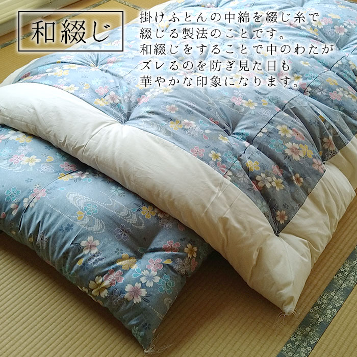 日本製 和布団 掛けふとん シングル 150×200cm 上品 和ふとん 掛