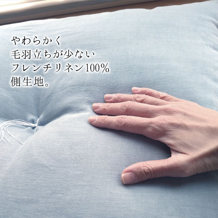 座布団 涼しい 夏座布団 日本製 フレンチリネン 55×59cm 銘仙判サイズ