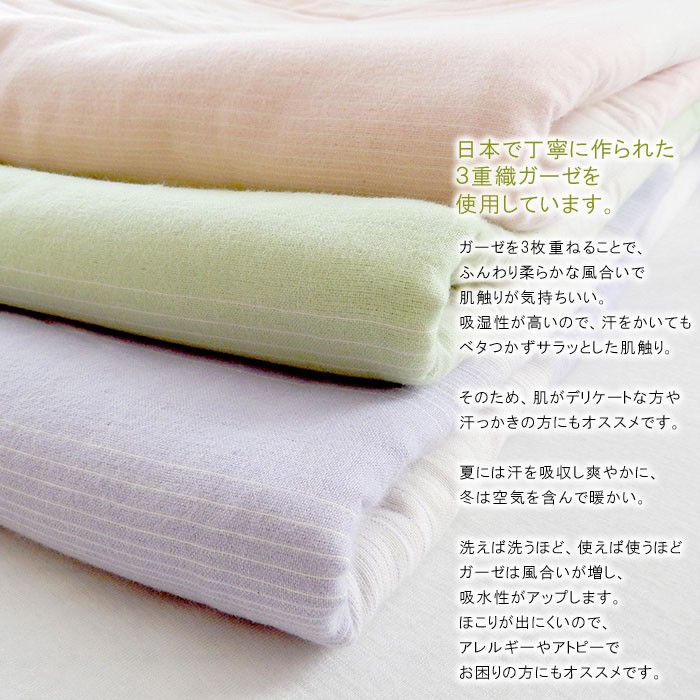ガーゼケット 日本製 シングル 140×200cm 夏物 3重織先染起毛ガーゼ