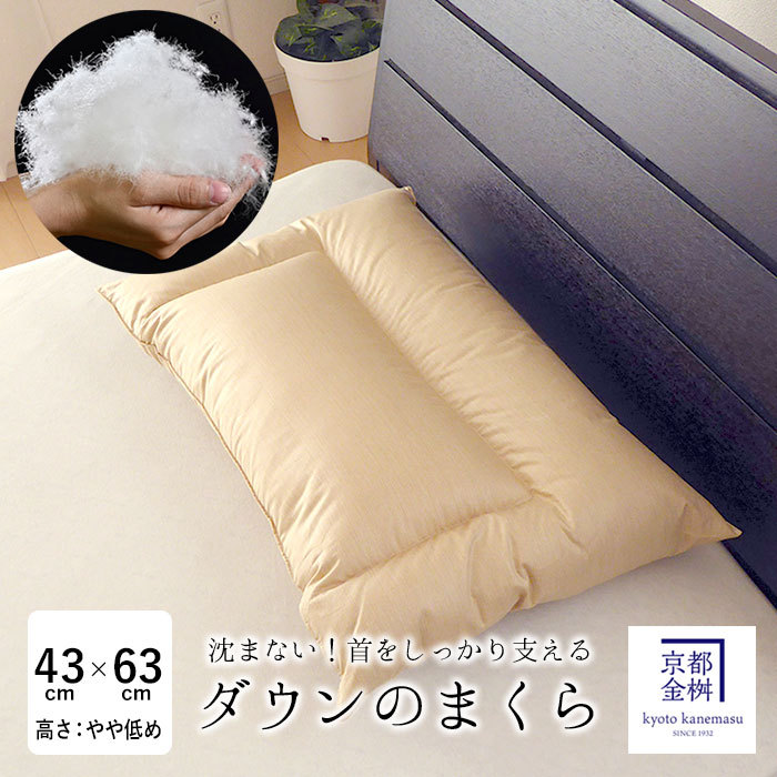 HIAMOE ダウン 枕 63x43cm 400g kk-00012-500-01.jpg
