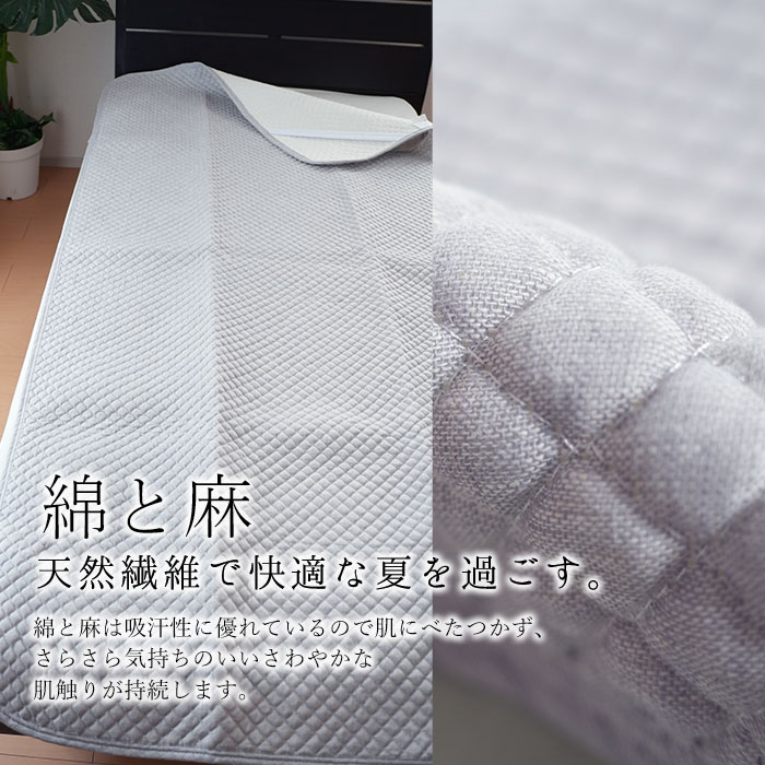 麻混敷きパッド 表生地綿麻 ぽこぽこ敷パット 敷パッド シングル 100