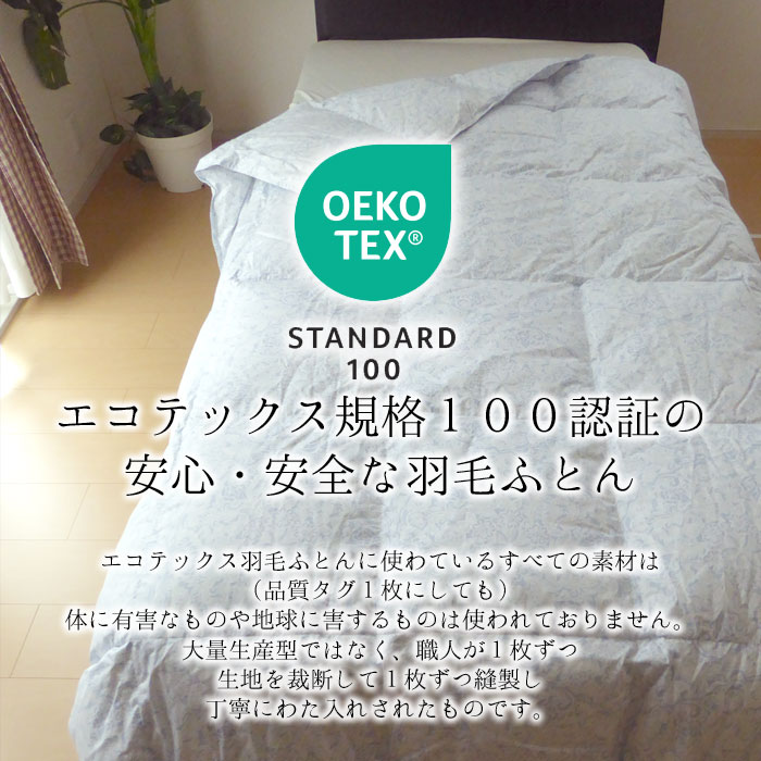 日本製 エコテックス 立体肌掛け羽毛ふとん ダウンケット セミシングル