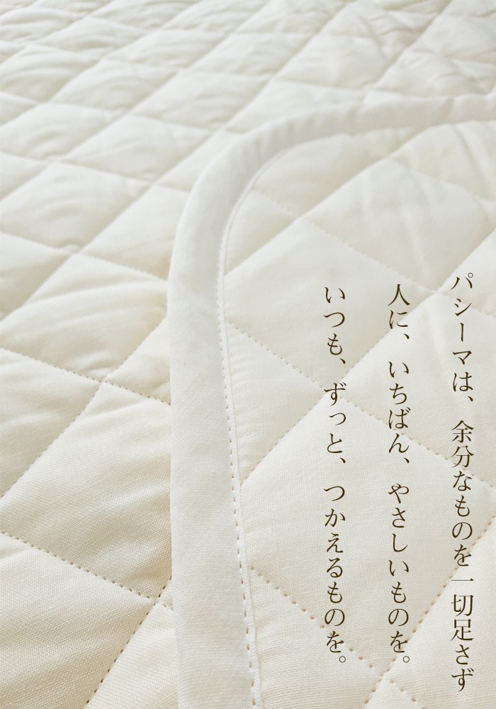 パシーマハンカチ1枚プレゼント】パシーマ パットシーツ ダブル 敷き