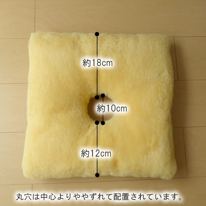 洗える ムートン 座布団 穴あき メディカルムートン（医療・介護用）角