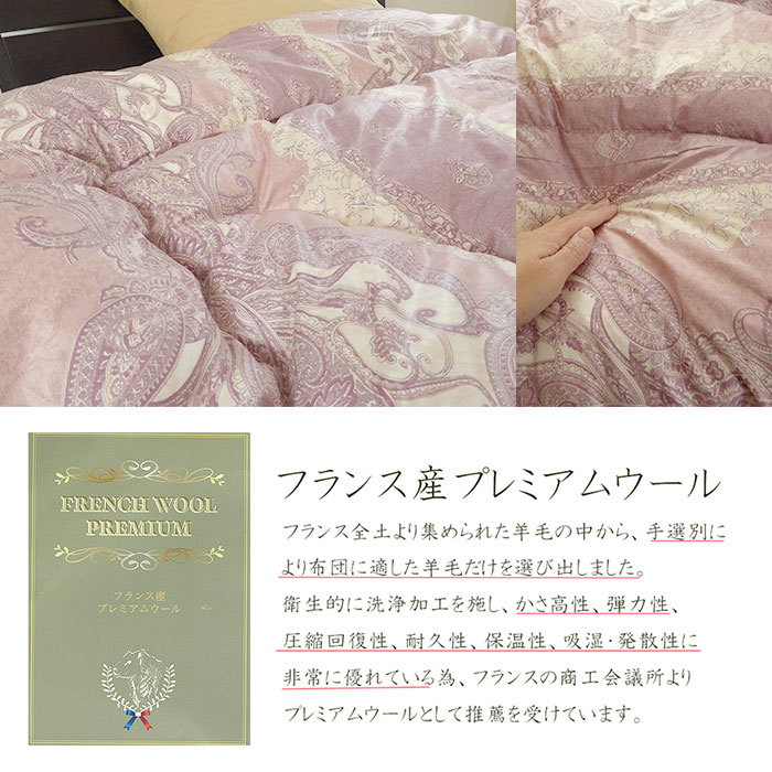 日本製 羊毛混掛け布団 シングル 150×210cm プレミアムウール ウール混